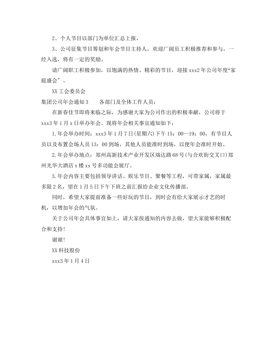 2023年集团公司年会通知.docx_第2页