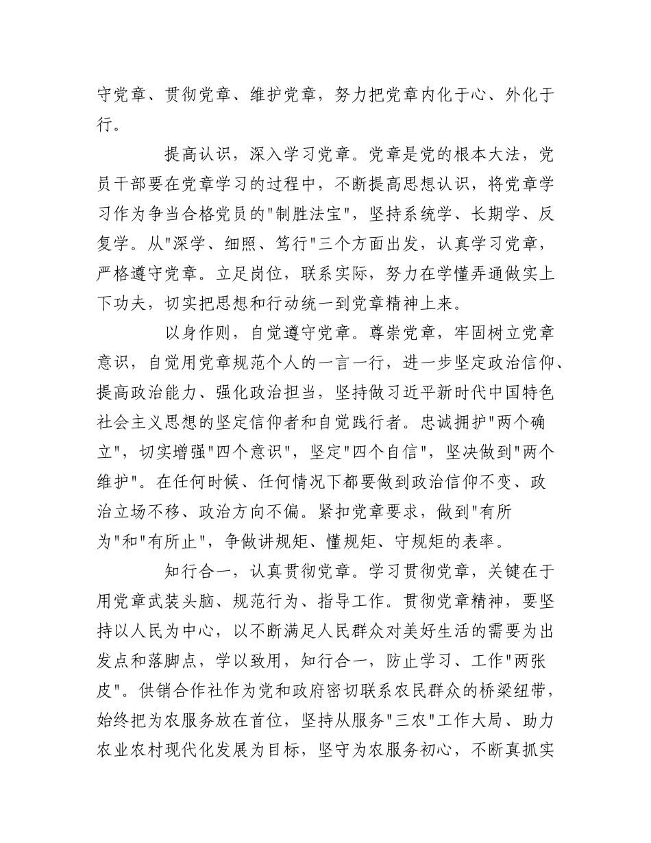 (6篇)2022年学习党章主题党课心得体会.docx_第2页