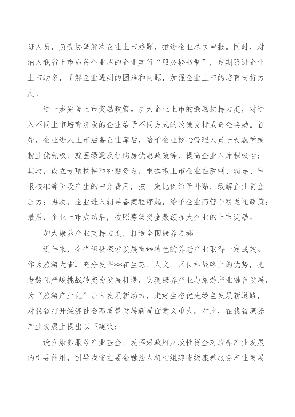 (6篇)企业家代表在民营企业家委员座谈会上的发言汇编.docx_第2页