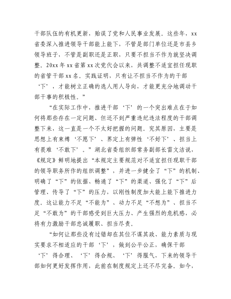 (6篇)学习《推进领导干部能上能下规定》研讨发言、心得体会汇编.docx_第2页