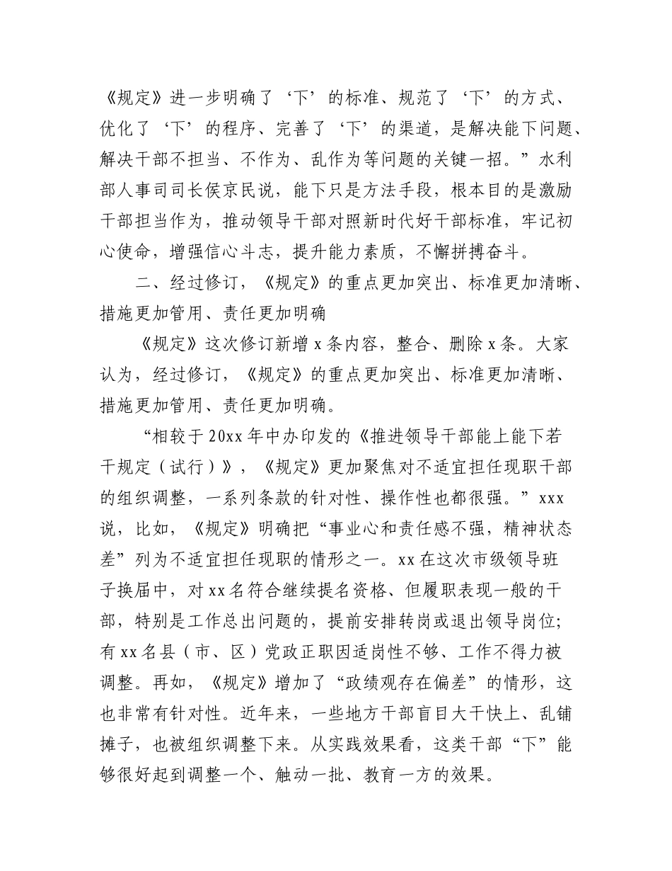 (6篇)学习《推进领导干部能上能下规定》研讨发言、心得体会汇编.docx_第3页