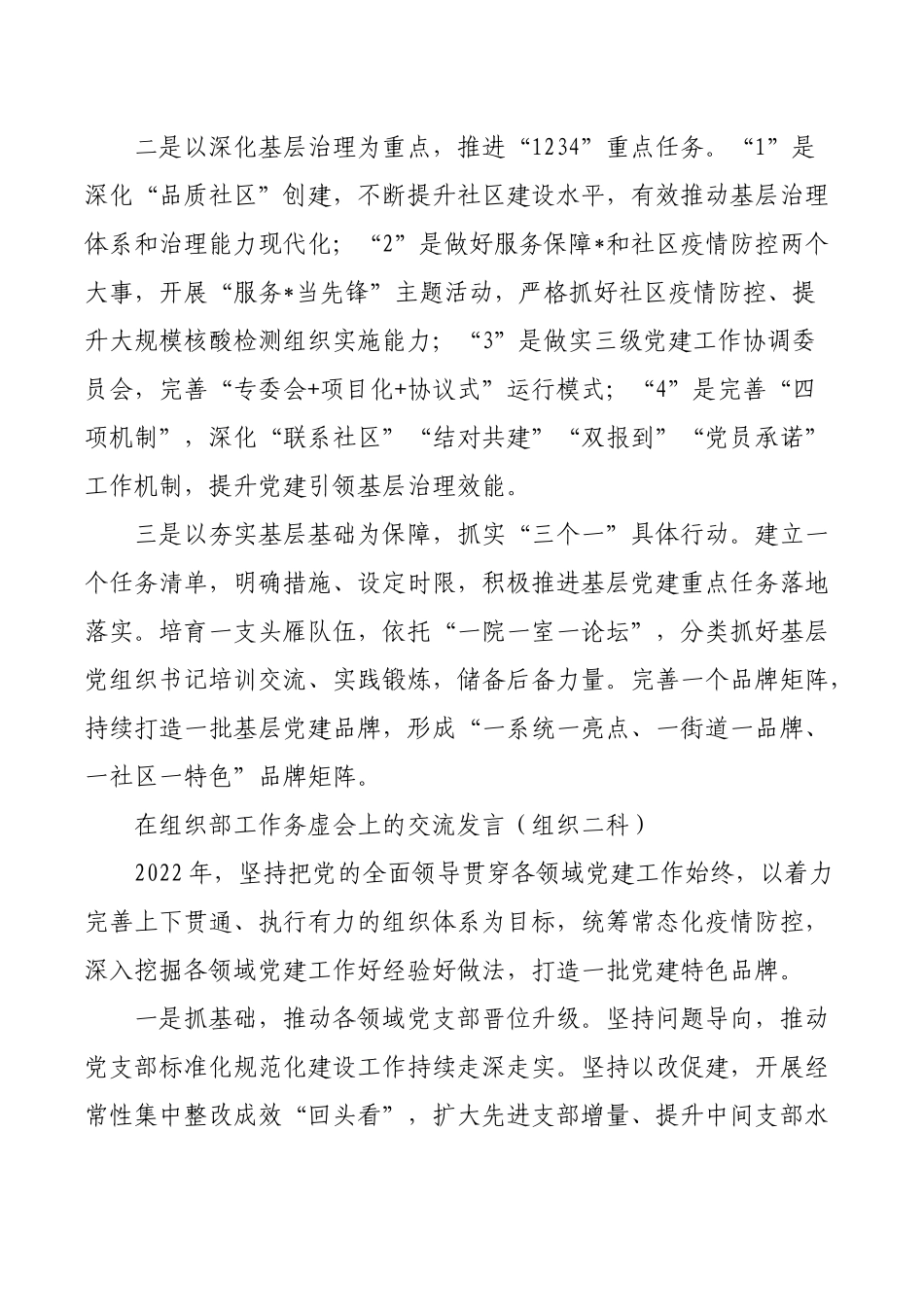 (6篇)在组织部工作务虚会上的交流发言.docx_第2页
