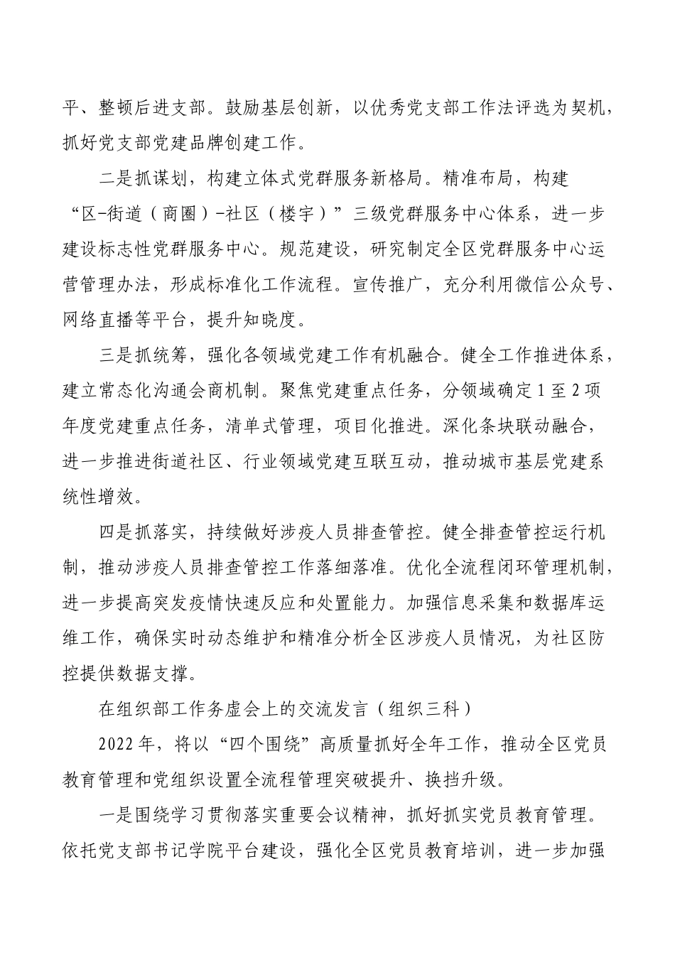 (6篇)在组织部工作务虚会上的交流发言.docx_第3页