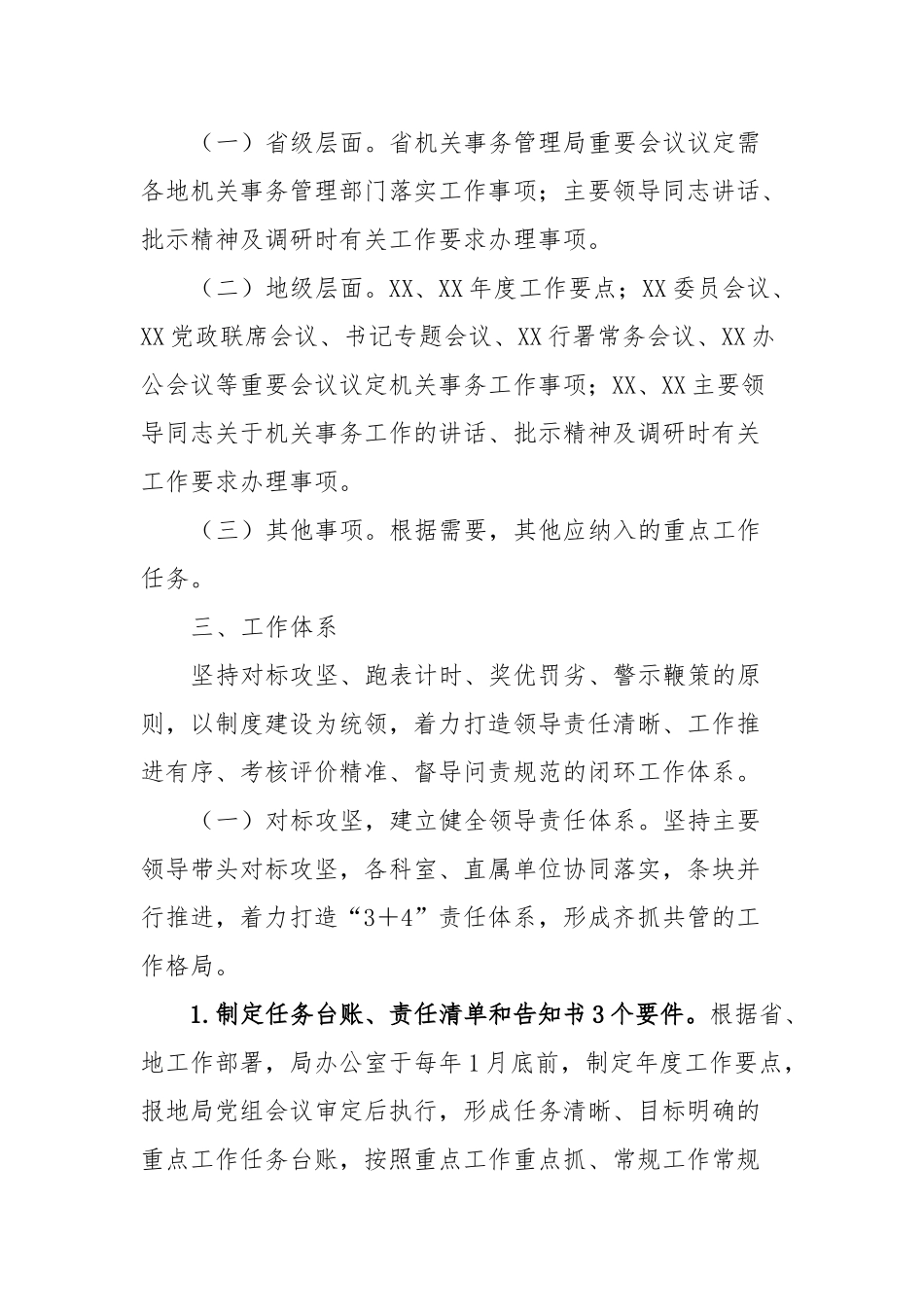 关于建立健全推进落实XX机关事务管理局重点工作任务“四个体系”的实施意见.docx_第2页