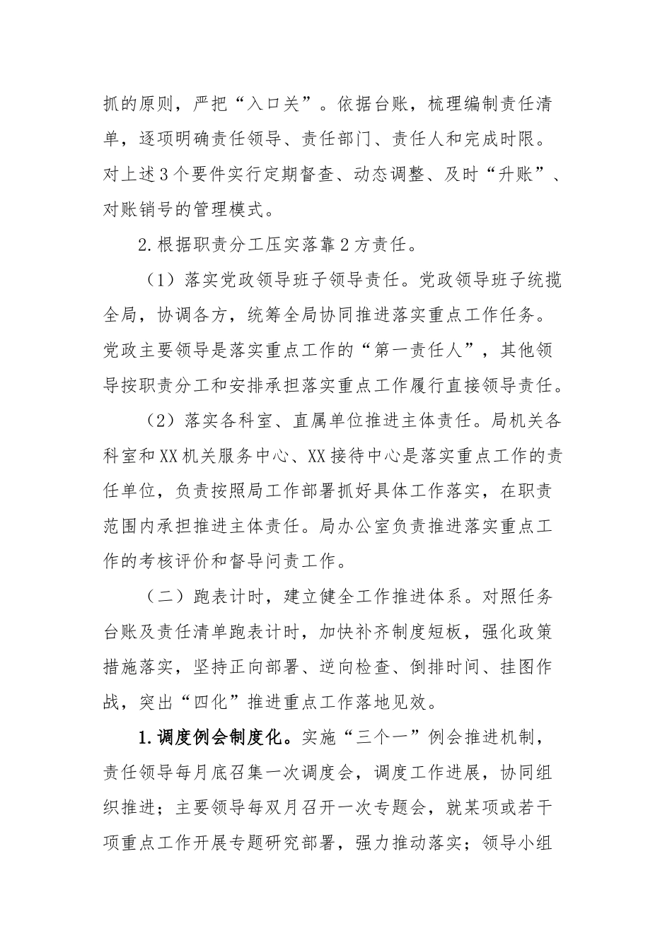 关于建立健全推进落实XX机关事务管理局重点工作任务“四个体系”的实施意见.docx_第3页