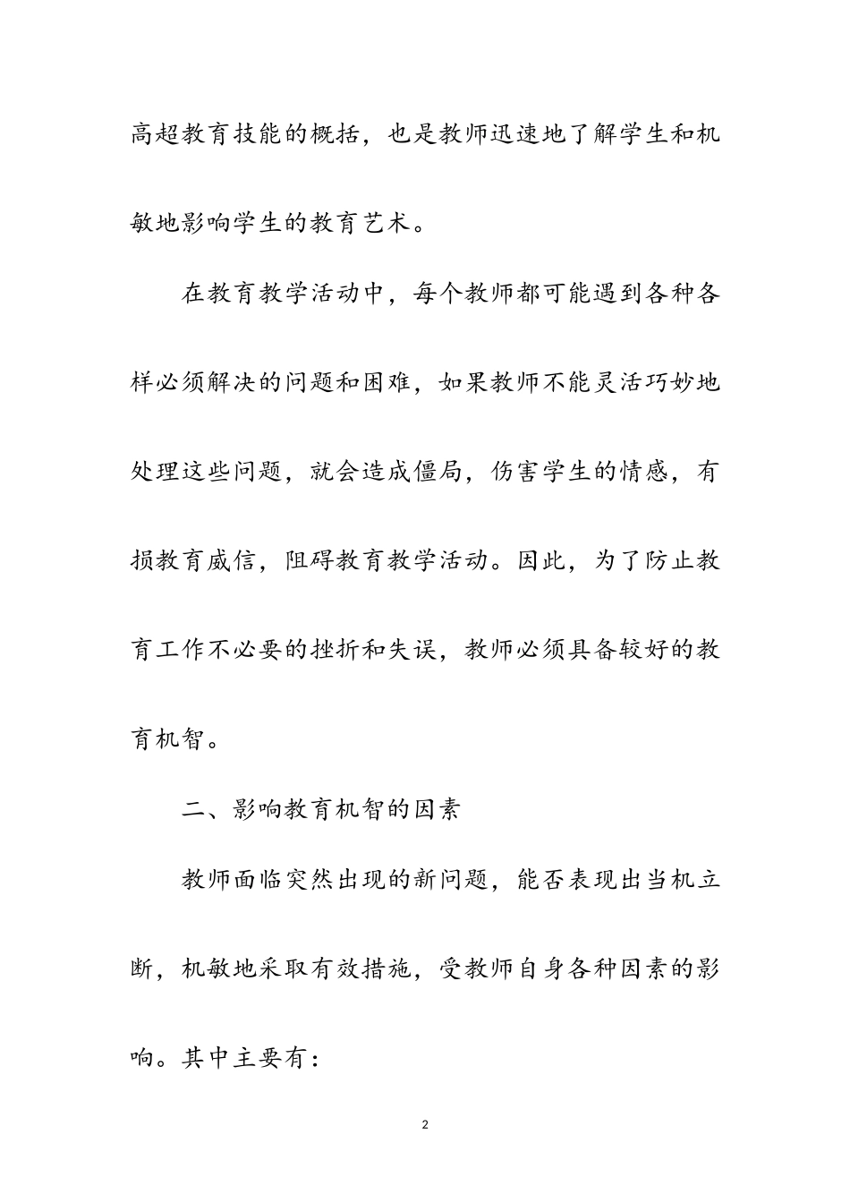 2023年秋季教师业务学习材料七范文.doc_第2页