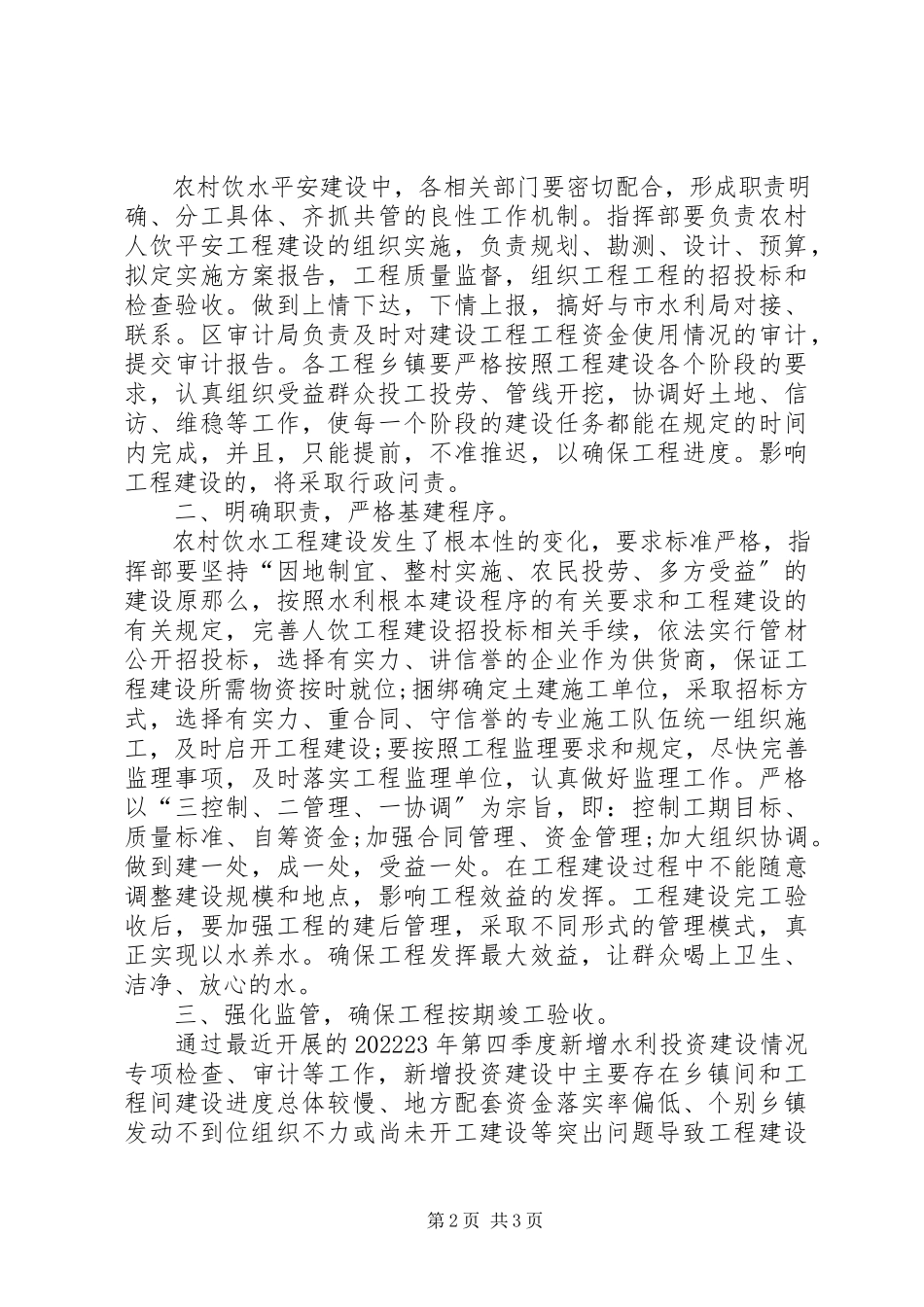 2023年农村饮水安全项目建设会议上的致辞.docx_第2页