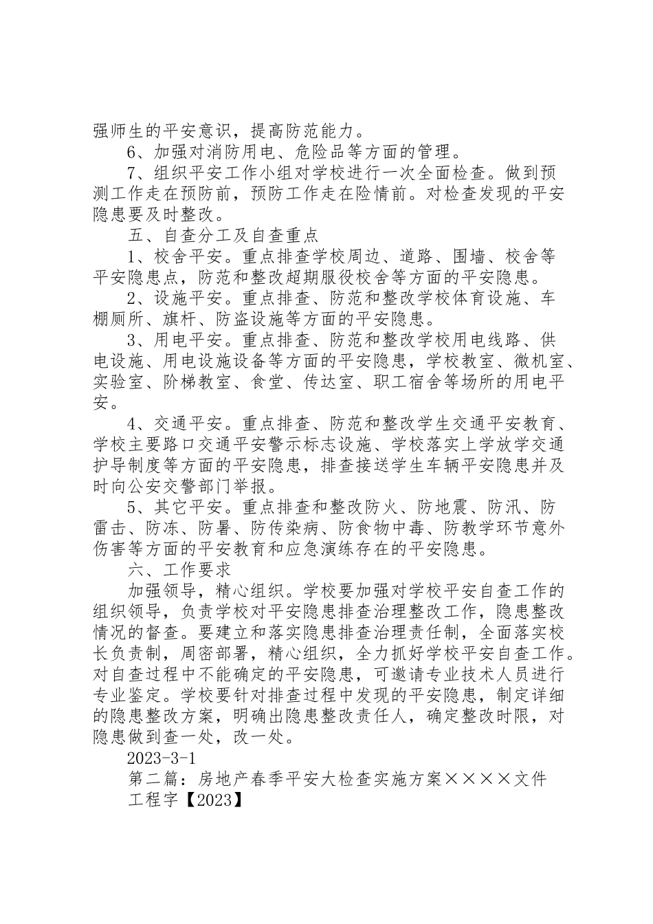 2023年春季安全大检查活动实施方案.doc_第2页