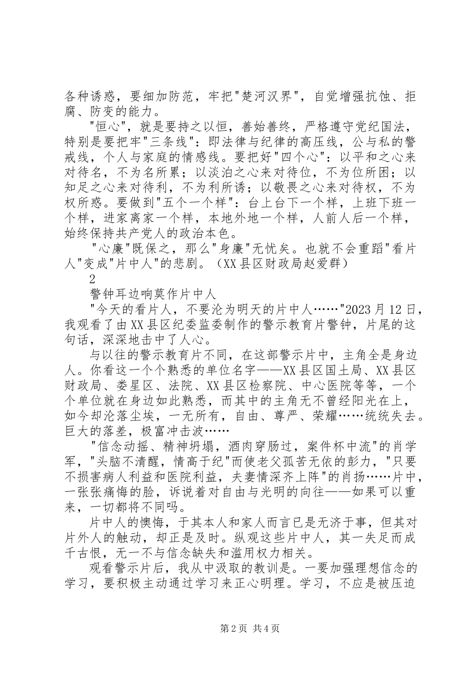 2023年警示教育片《警钟》观后感.docx_第2页