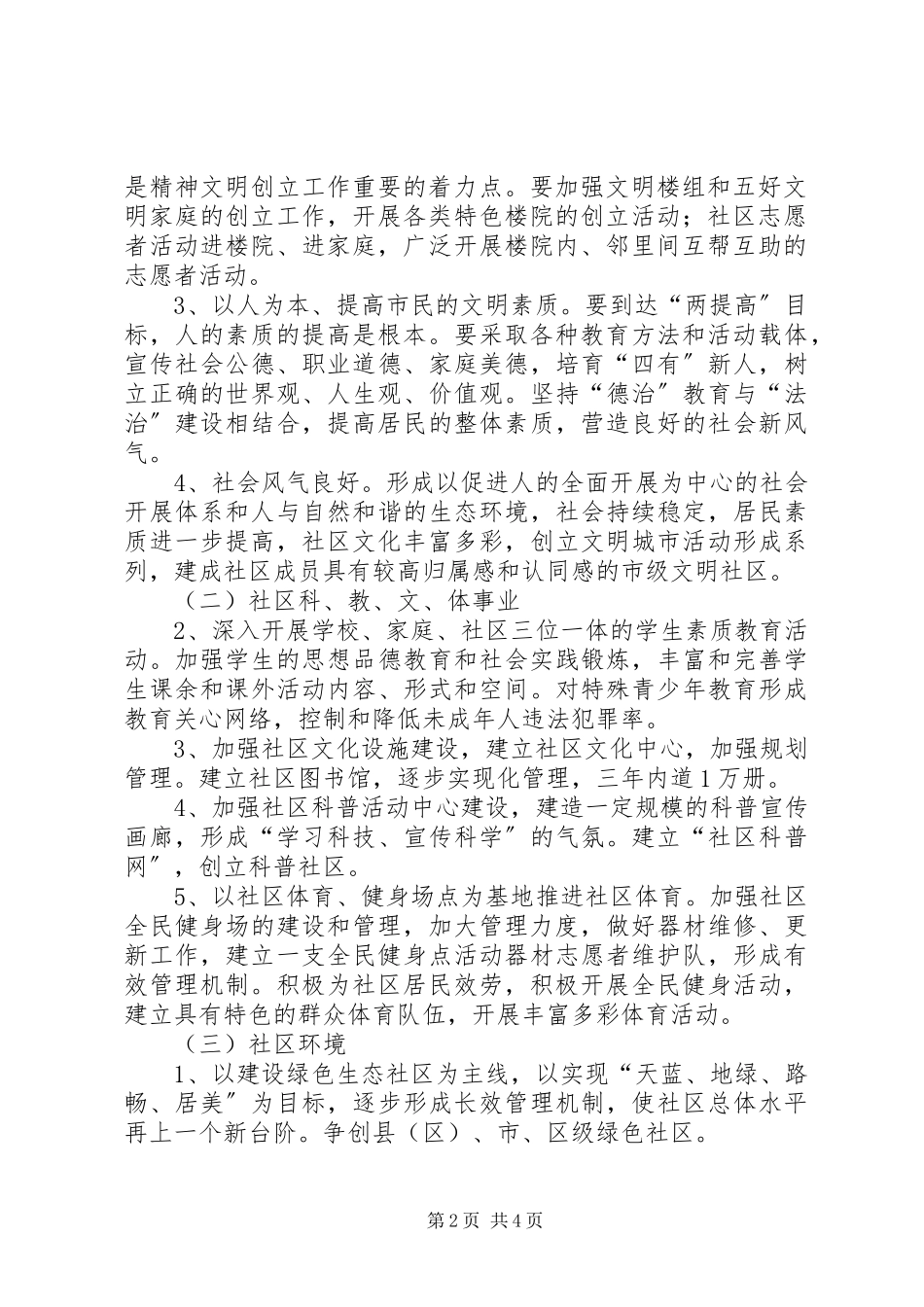 2023年XX社区创建文明城市工作三年规划新编.docx_第2页