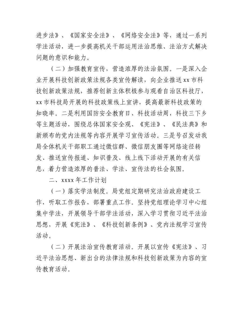 (7篇)2022年普法责任制落实情况工作总结汇编.docx_第2页