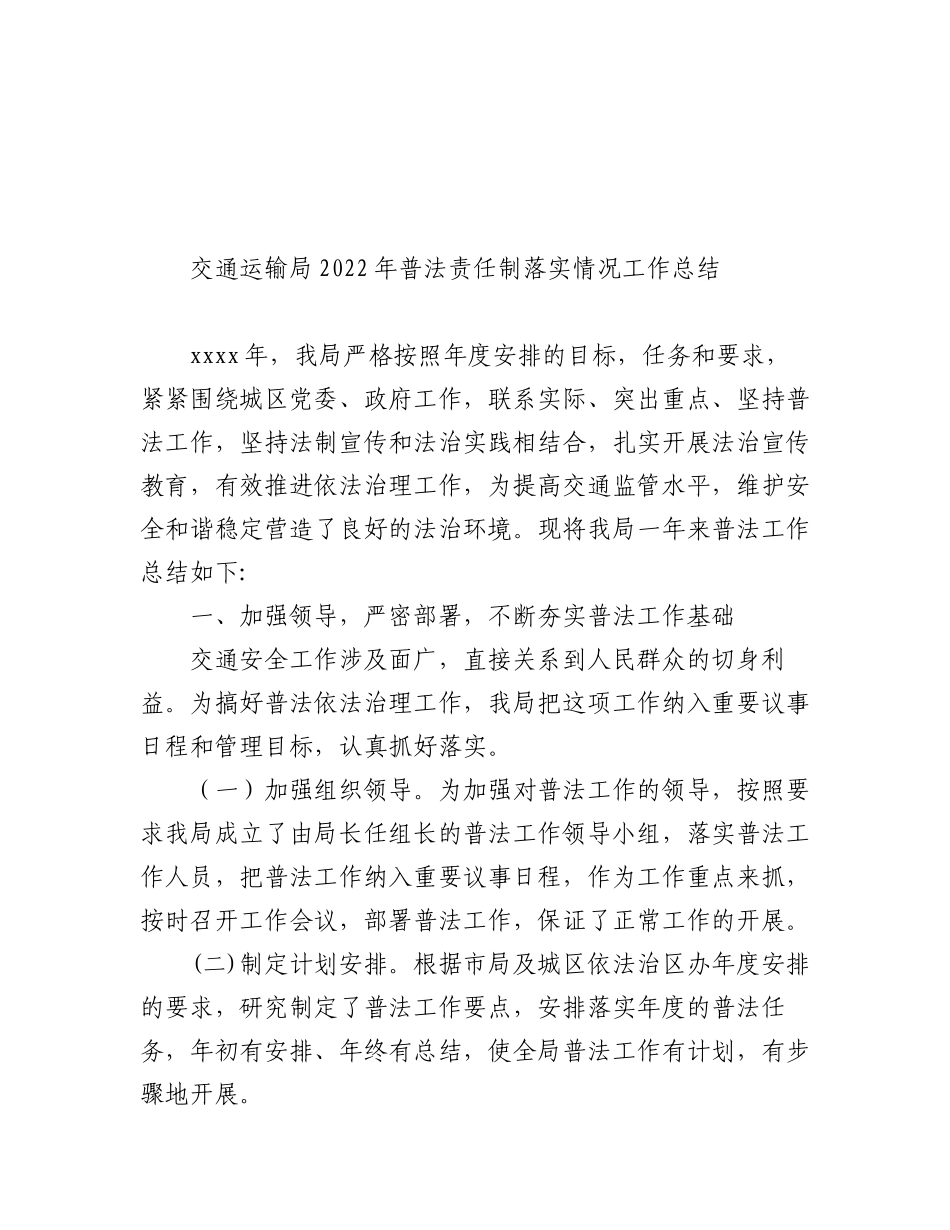 (7篇)2022年普法责任制落实情况工作总结汇编.docx_第3页