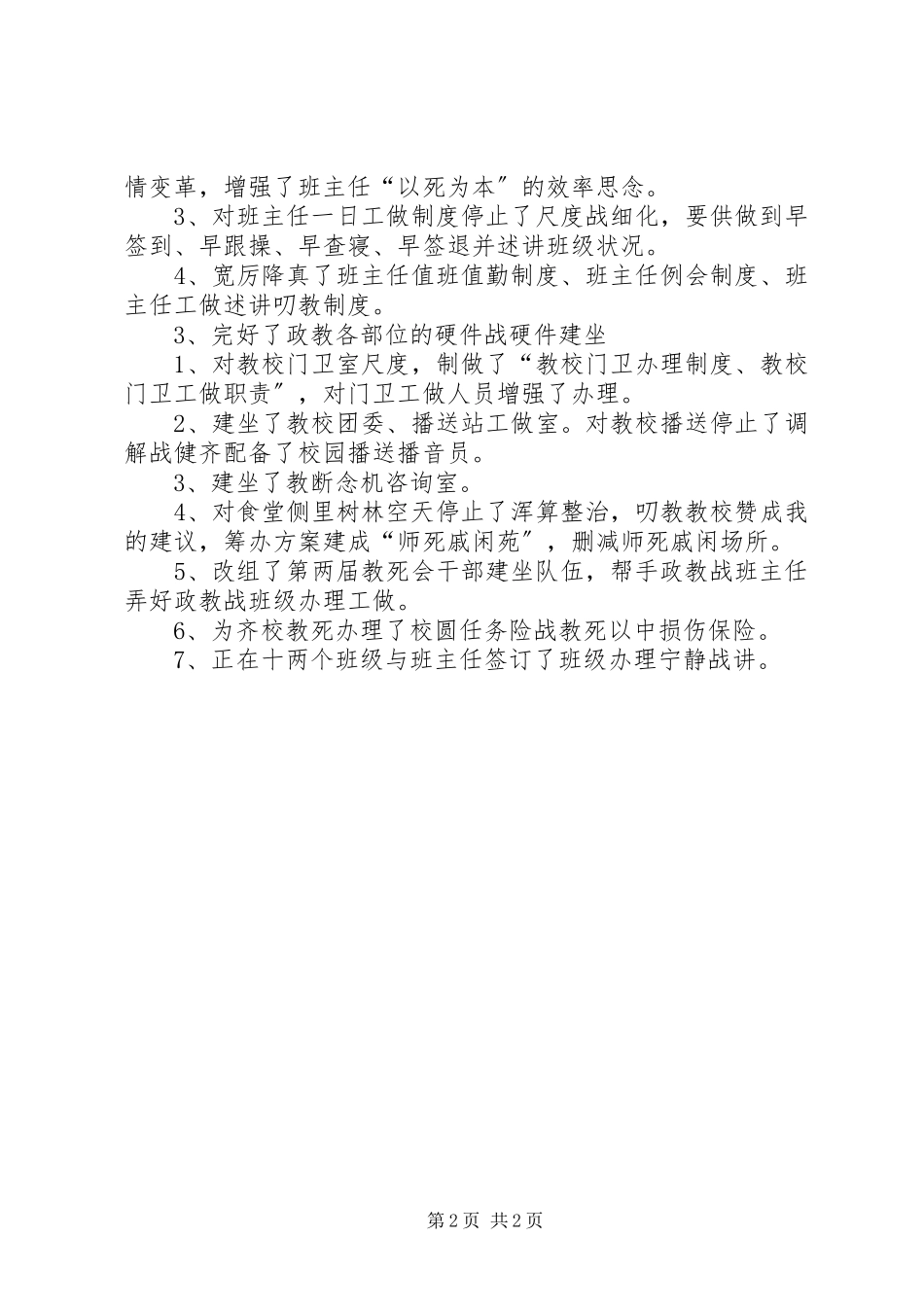 2023年政教处主任述职述讲.docx_第2页