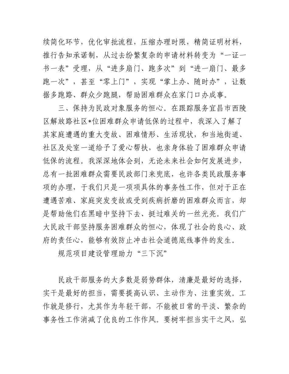 (7篇)“清廉守正担当实干”暨下基层察民情解民忧暖民心实践活动交流发言汇编.docx_第2页