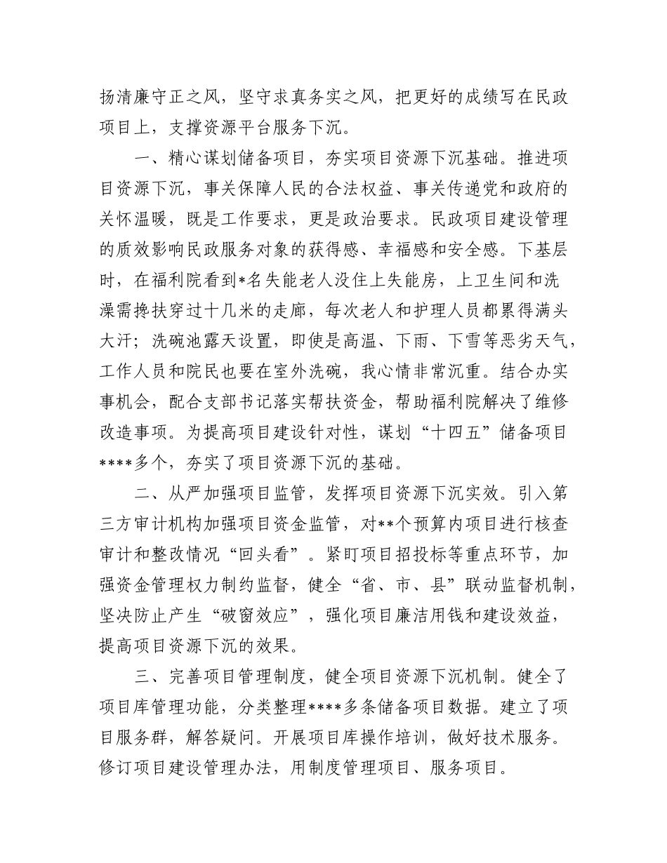 (7篇)“清廉守正担当实干”暨下基层察民情解民忧暖民心实践活动交流发言汇编.docx_第3页