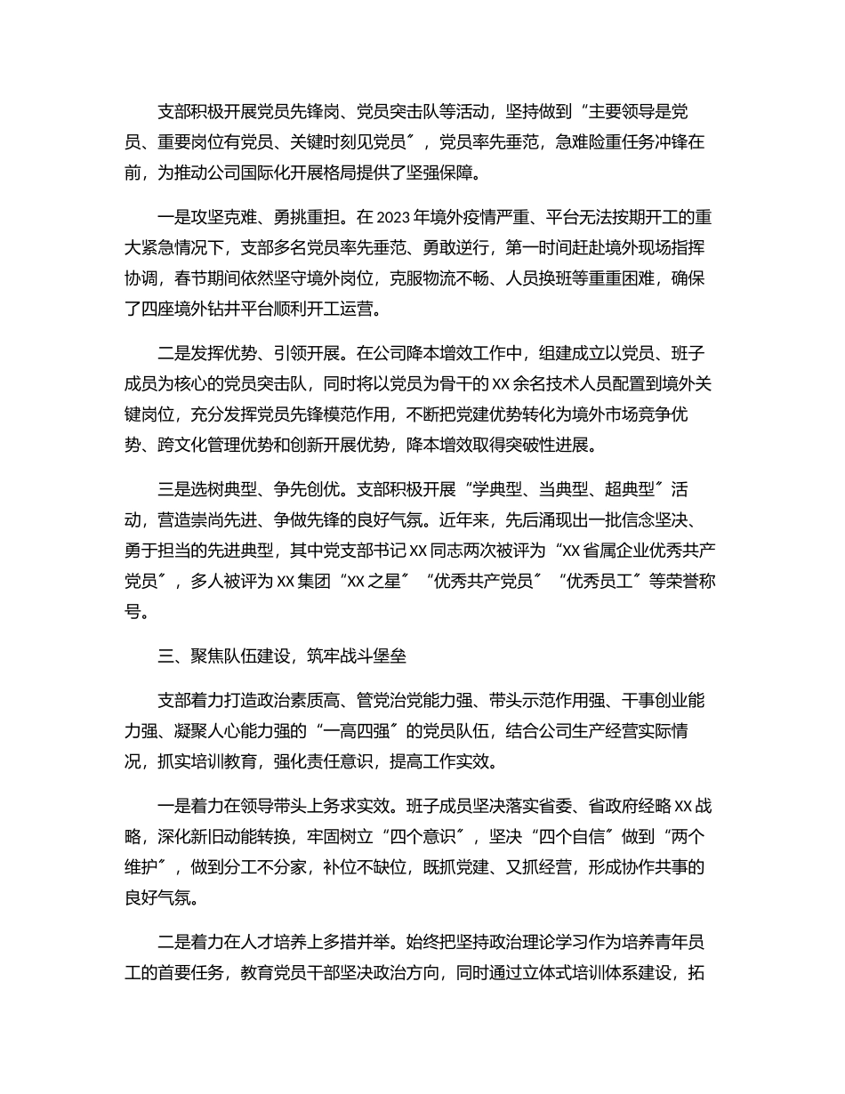 2023年国企党建经验交流材料：“四个聚焦”引领企业高质量发展.docx_第2页