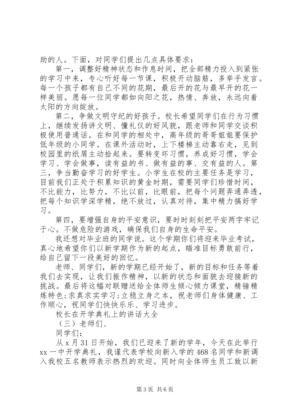 2023年校长在开学典礼上的致辞大全.docx_第3页
