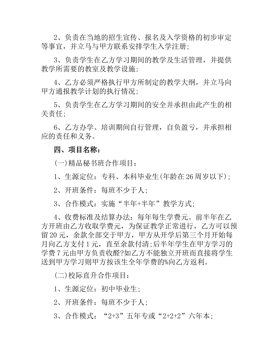 教育项目合作协议模板.docx_第2页
