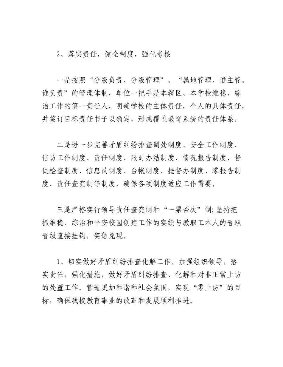 (7篇)202X年乡镇国家安全人民防线工作方案.docx_第2页