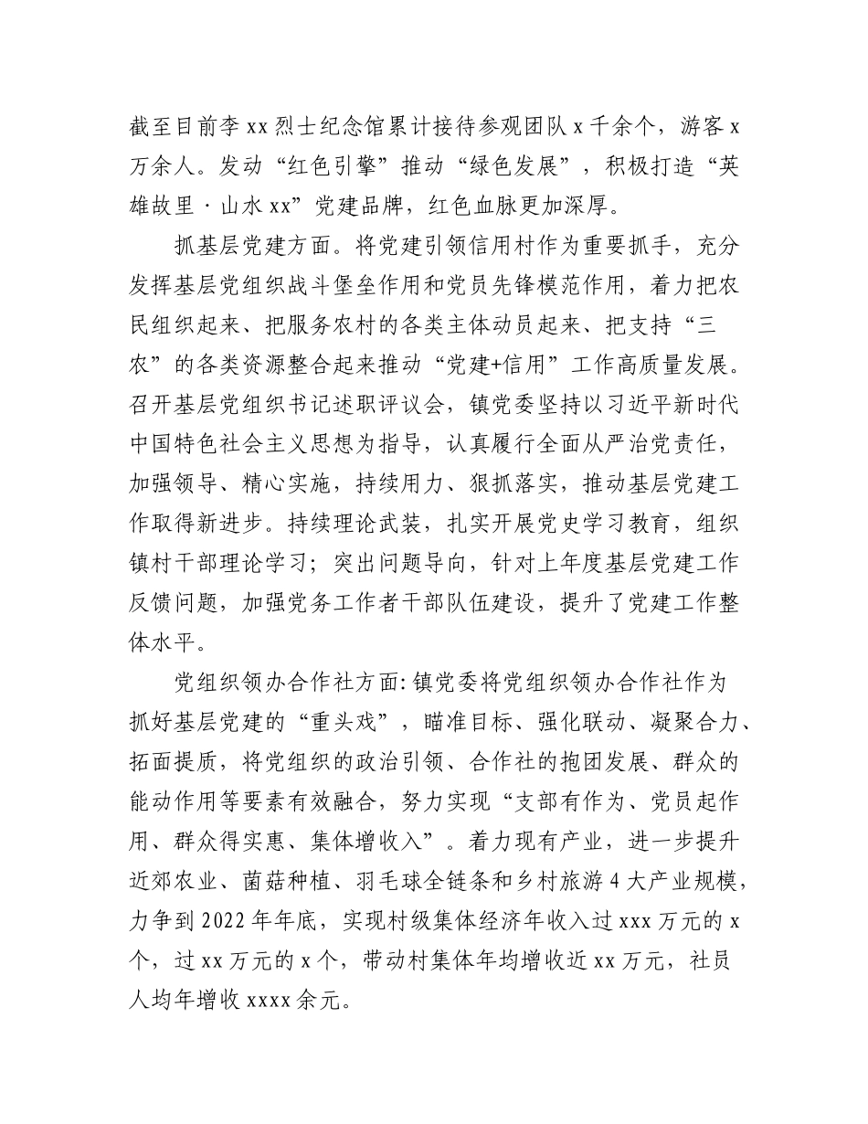 (7篇)2022年工作总结及2023年工作打算汇编（镇乡专题）.docx_第2页