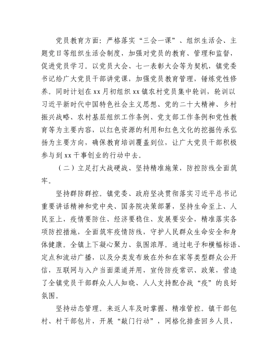 (7篇)2022年工作总结及2023年工作打算汇编（镇乡专题）.docx_第3页