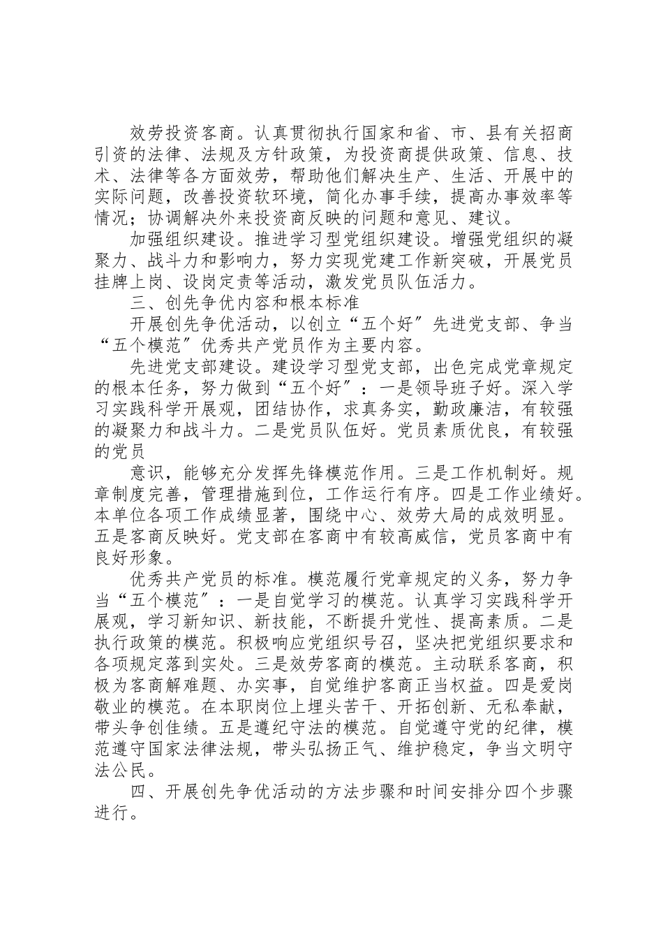 2023年监察局关于深入开展创先争优活动的实施方案 .doc_第2页