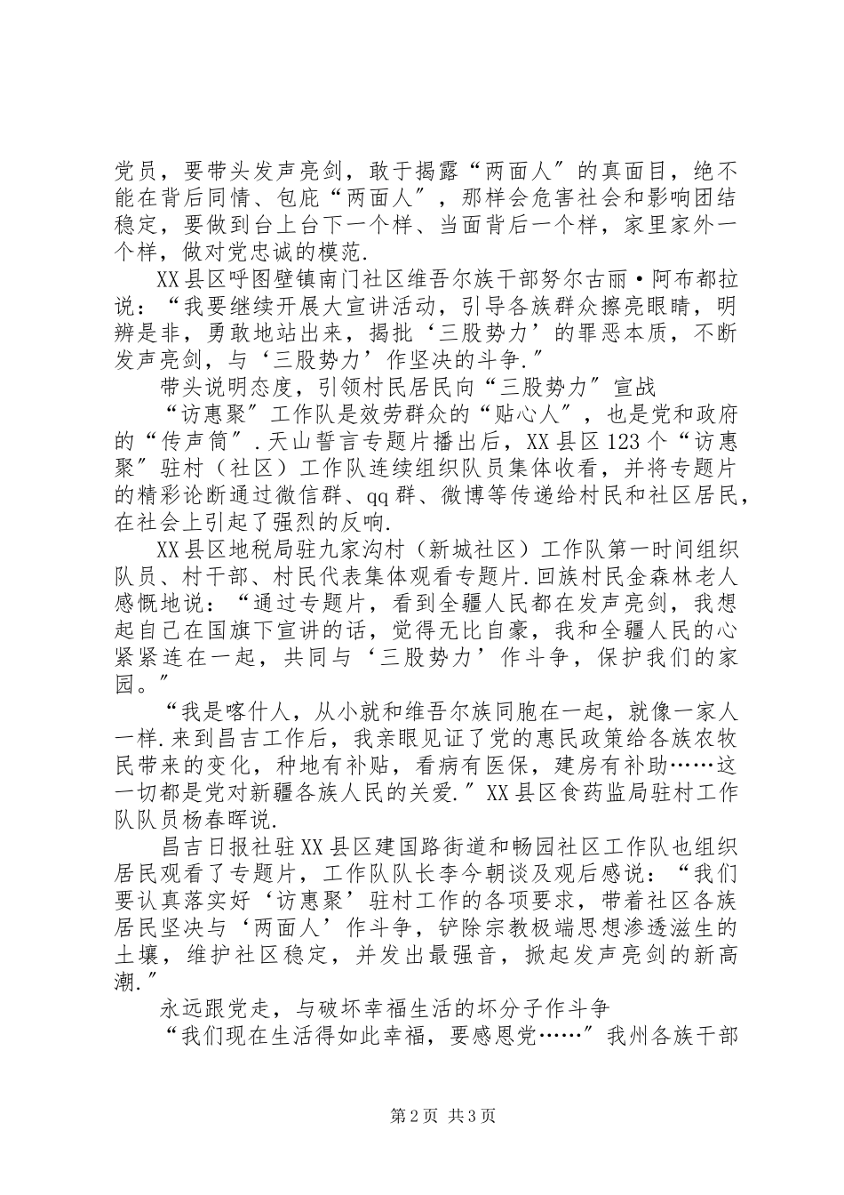 2023年《天山誓言》电视片播出在昌吉州引发强烈反响天山誓言观后感.docx_第2页