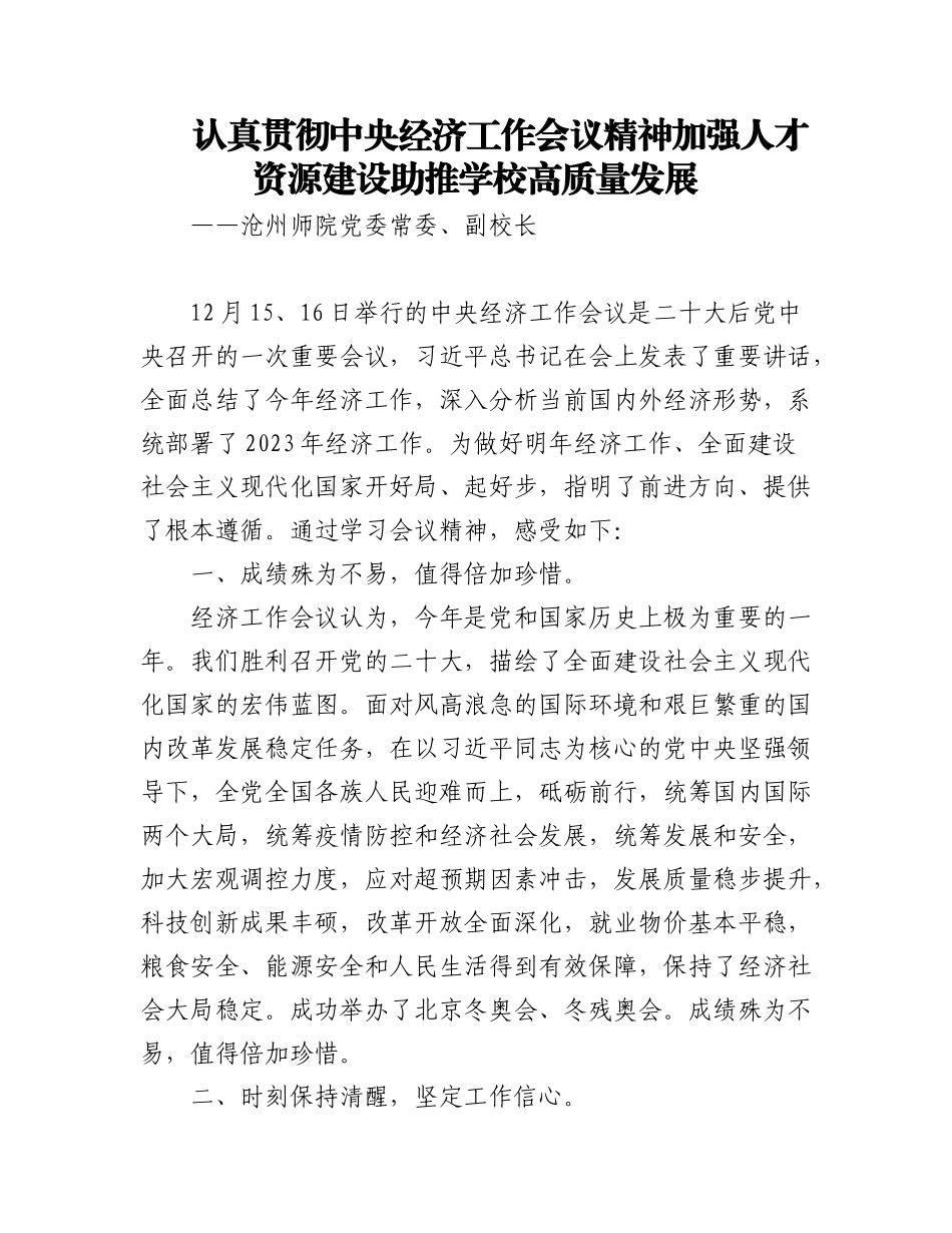 (7篇)学习贯彻中央经济工作会议精神汇编.docx_第1页