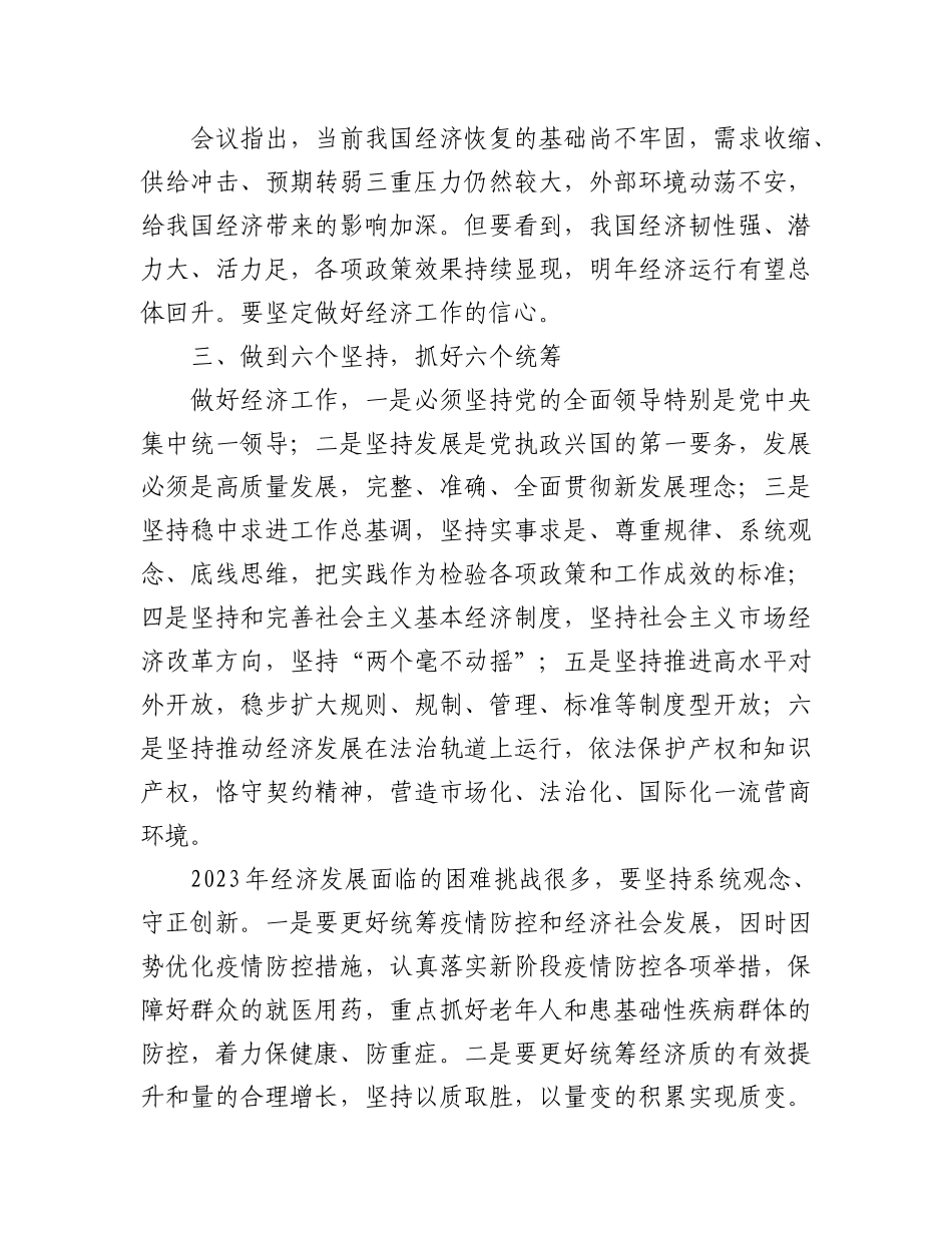 (7篇)学习贯彻中央经济工作会议精神汇编.docx_第2页