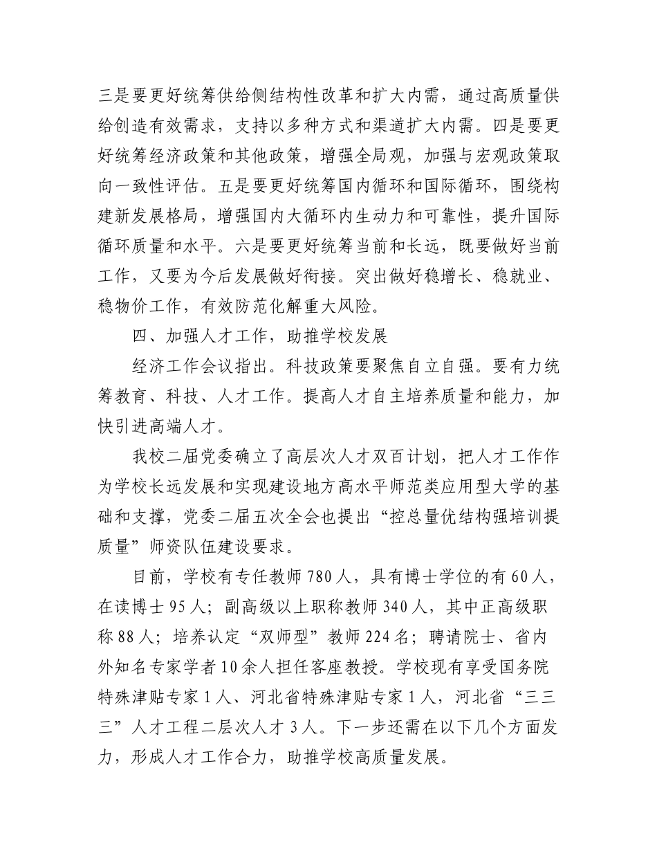 (7篇)学习贯彻中央经济工作会议精神汇编.docx_第3页