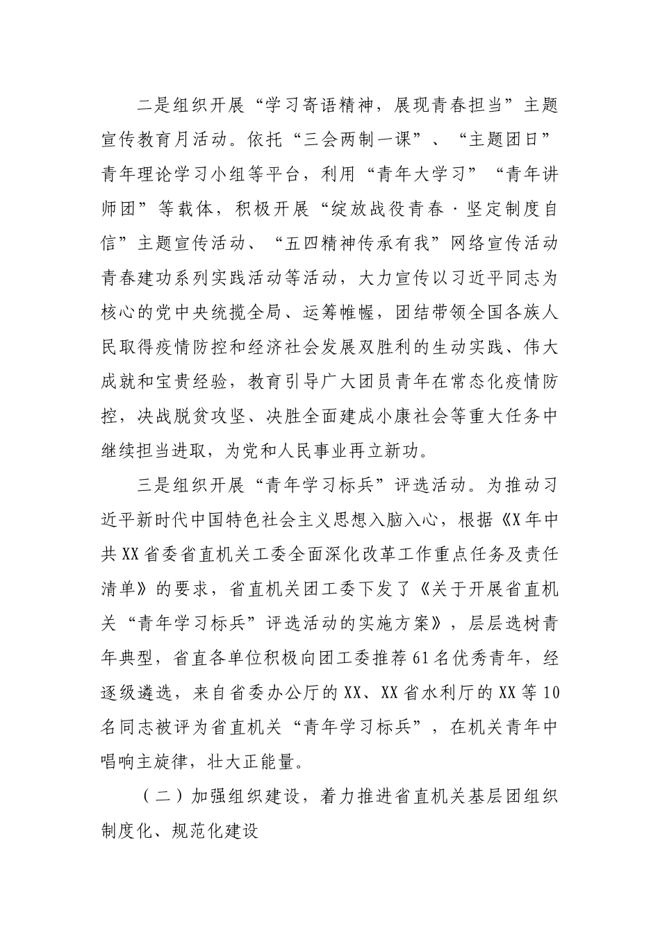 (7篇)党建带群建材料.docx_第2页