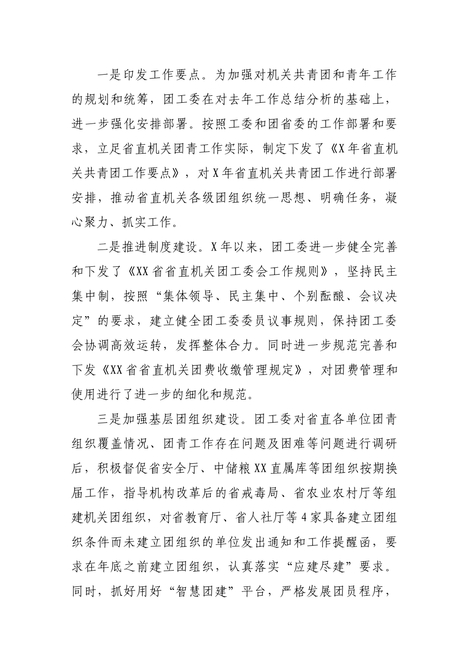 (7篇)党建带群建材料.docx_第3页