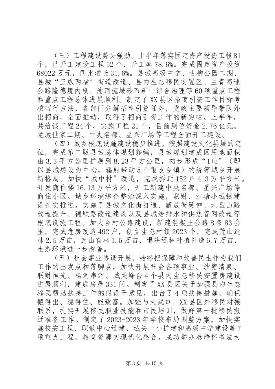 2023年提振信心再鼓干劲在新的起点上推动隆德经济社会发展新跨越.docx_第3页