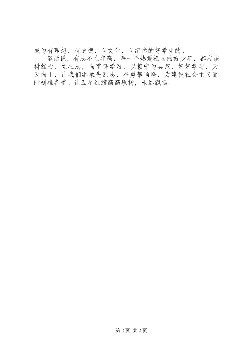 2023年树雄心立壮志勇攀高峰演讲稿.docx_第2页