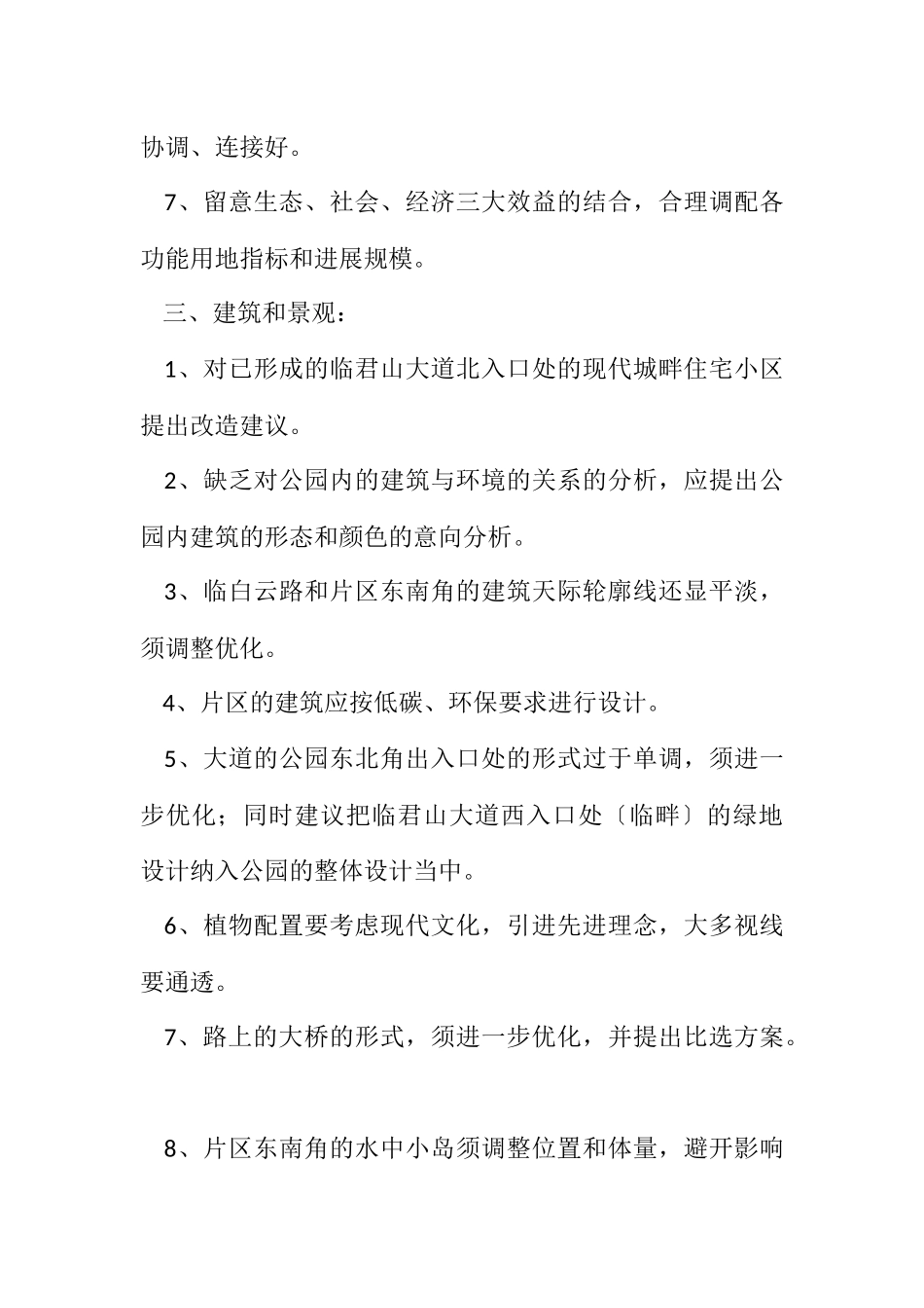 2023年城市设计和公园设计评审会纪要.docx_第3页