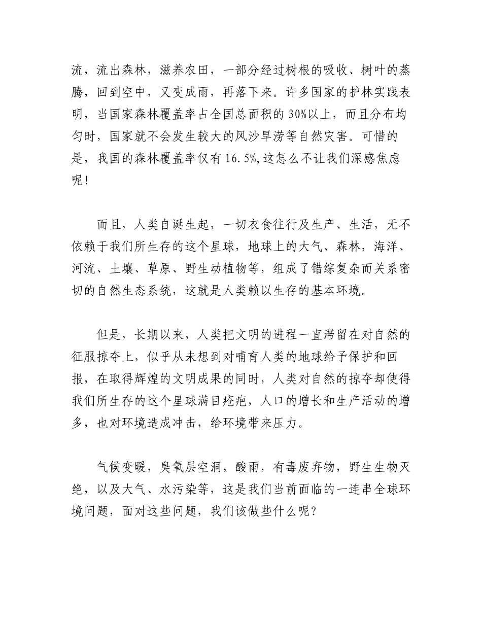 (8篇)2022植树节讲话稿.docx_第2页