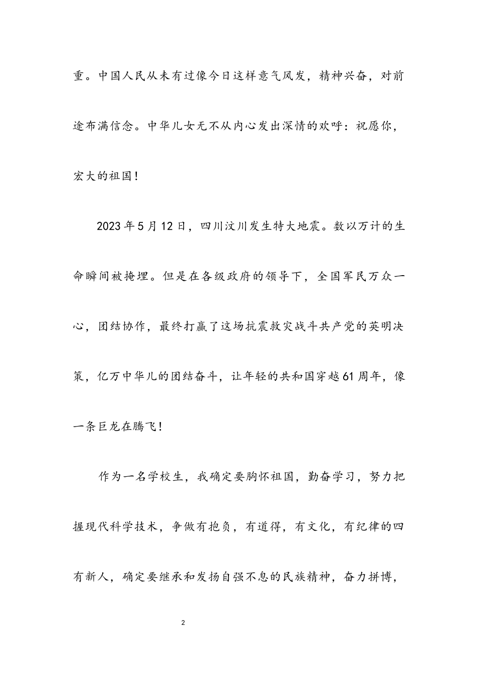 2023年建国61周年庆典小学生演讲稿.docx_第2页