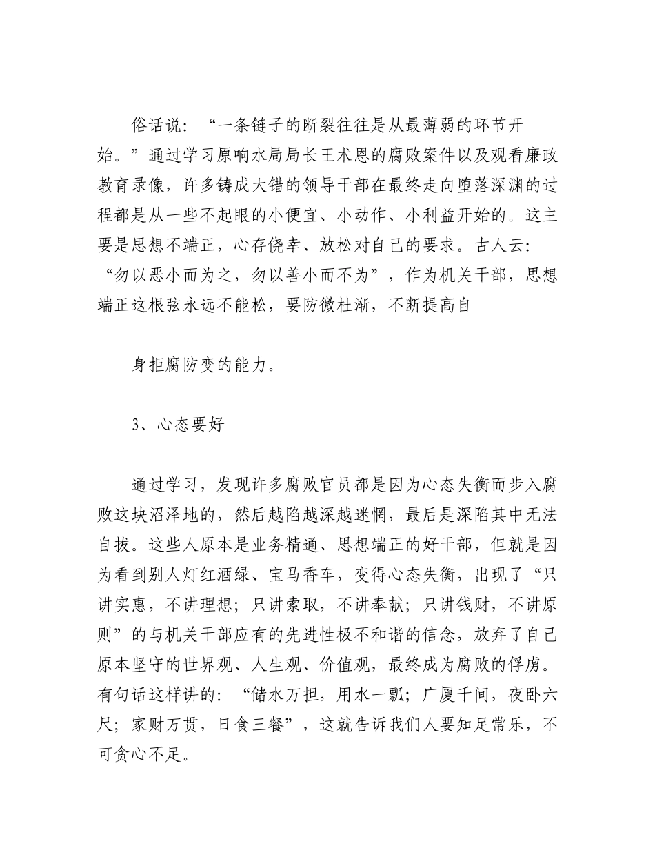 (8篇)202X年公安机关一岗双责落实材料.docx_第2页