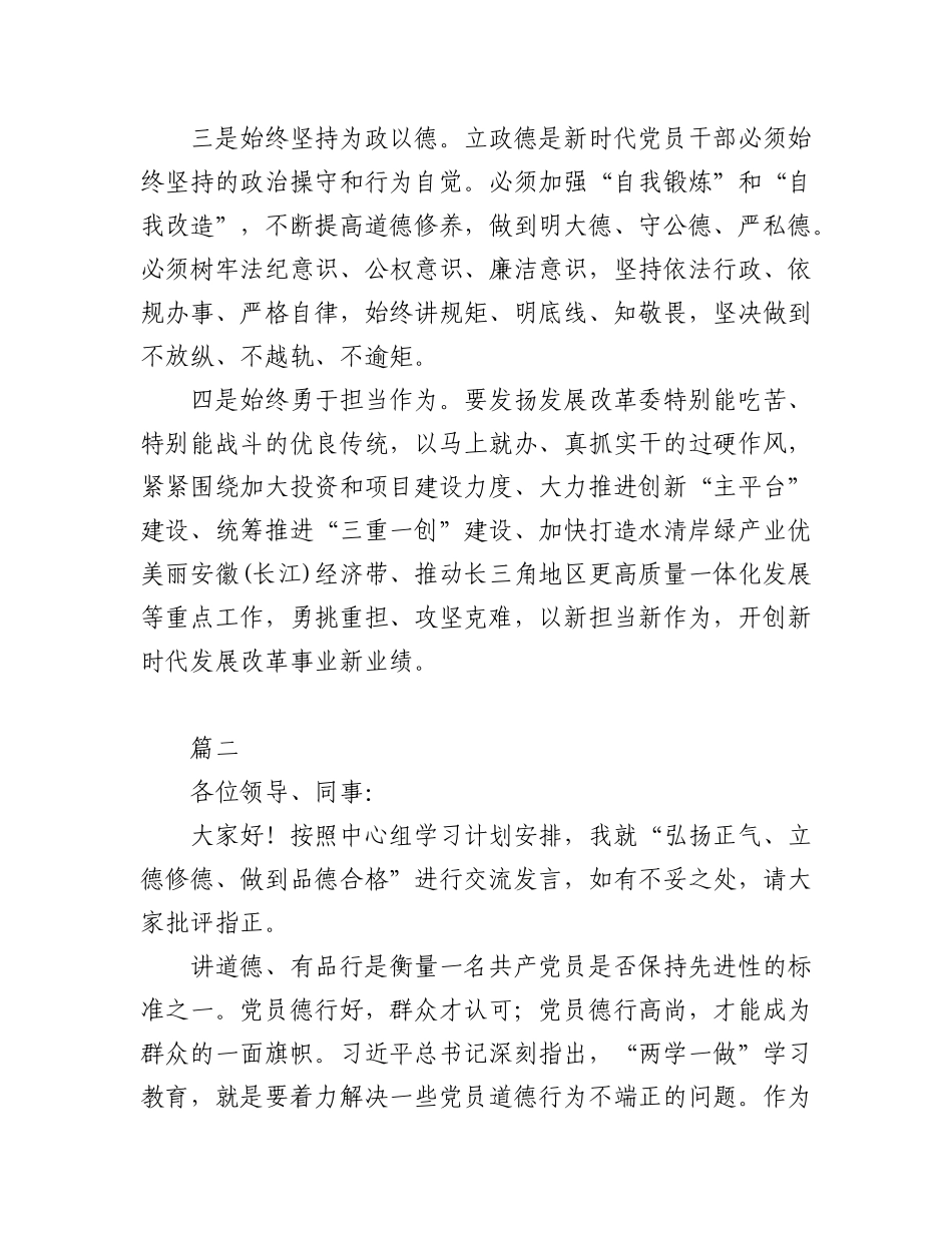 (7篇)理论学习中心组学习会研讨发言稿.docx_第2页