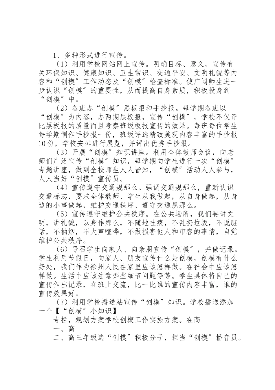 2023年学校创模工作实施方案 3.doc_第2页