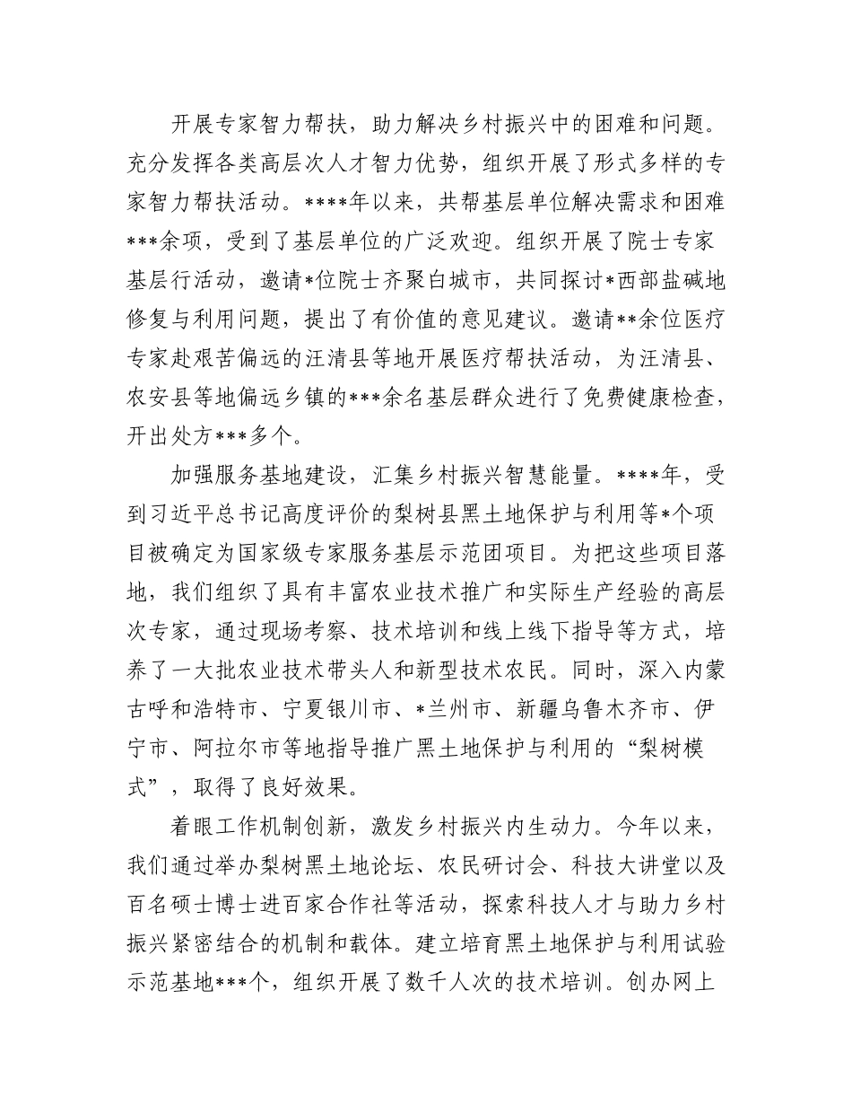 (8篇)专家服务工作座谈会经验交流发言汇编.docx_第2页