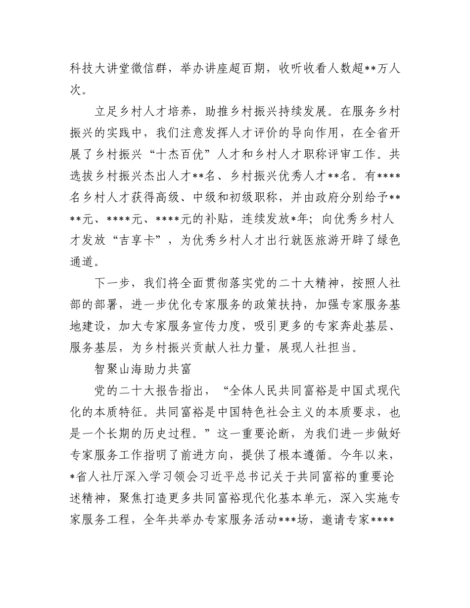 (8篇)专家服务工作座谈会经验交流发言汇编.docx_第3页