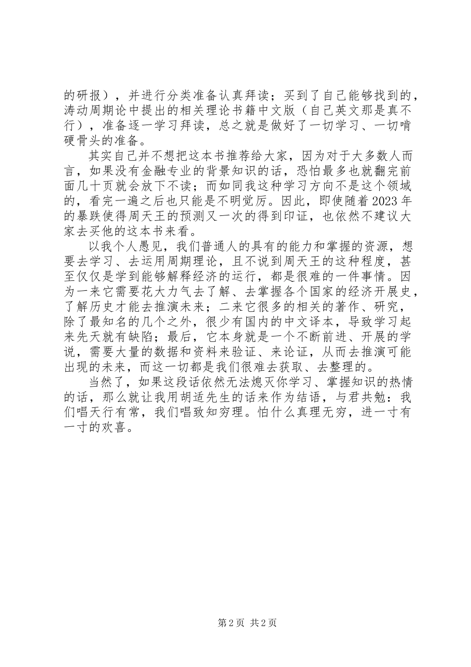 2023年涛动周期论读后感1200字.docx_第2页