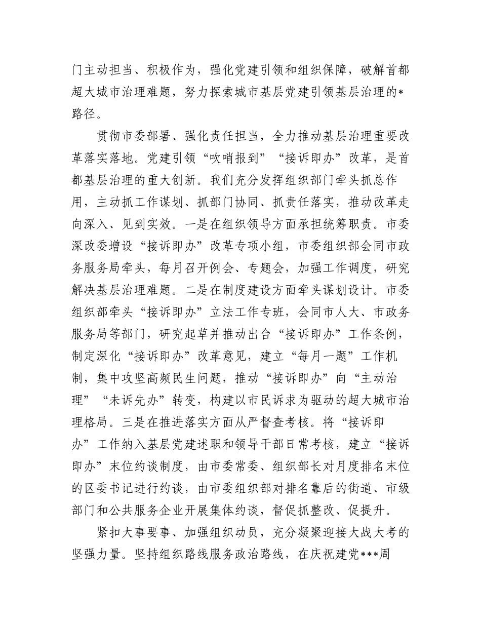 (8篇)城市基层党建引领基层治理工作电视电话会议发言汇编.docx_第2页