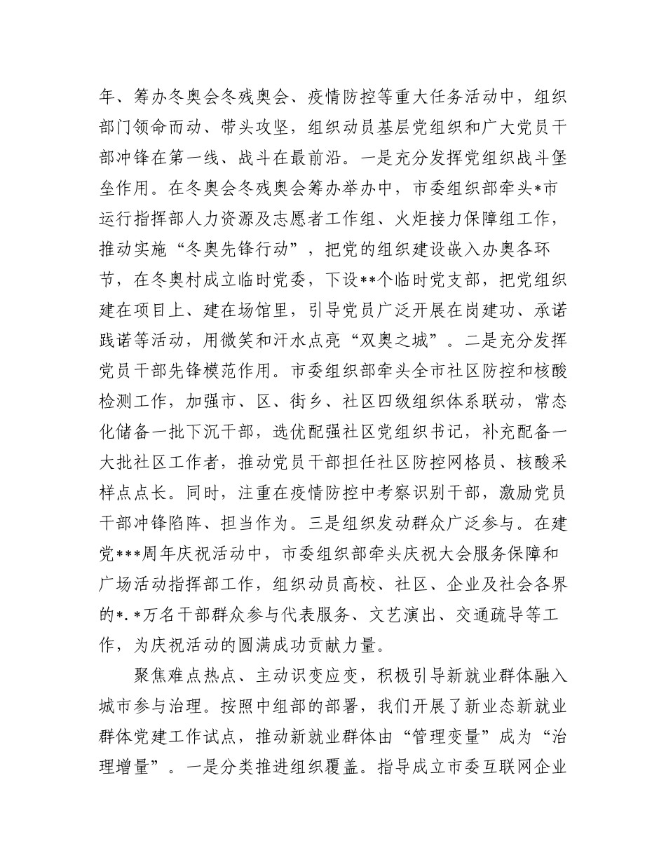 (8篇)城市基层党建引领基层治理工作电视电话会议发言汇编.docx_第3页