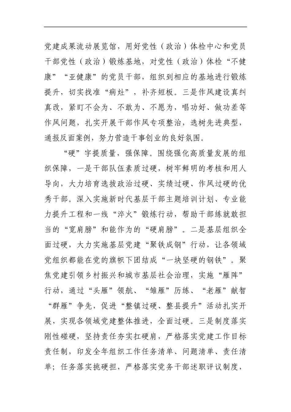 (8篇)基层党建工作经验材料.docx_第2页