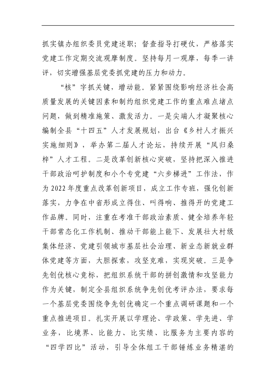 (8篇)基层党建工作经验材料.docx_第3页