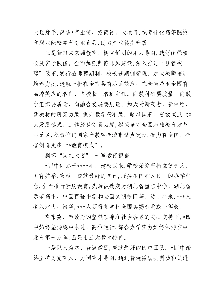 (8篇)全市优秀教师和学生代表座谈会发言汇编.docx_第2页