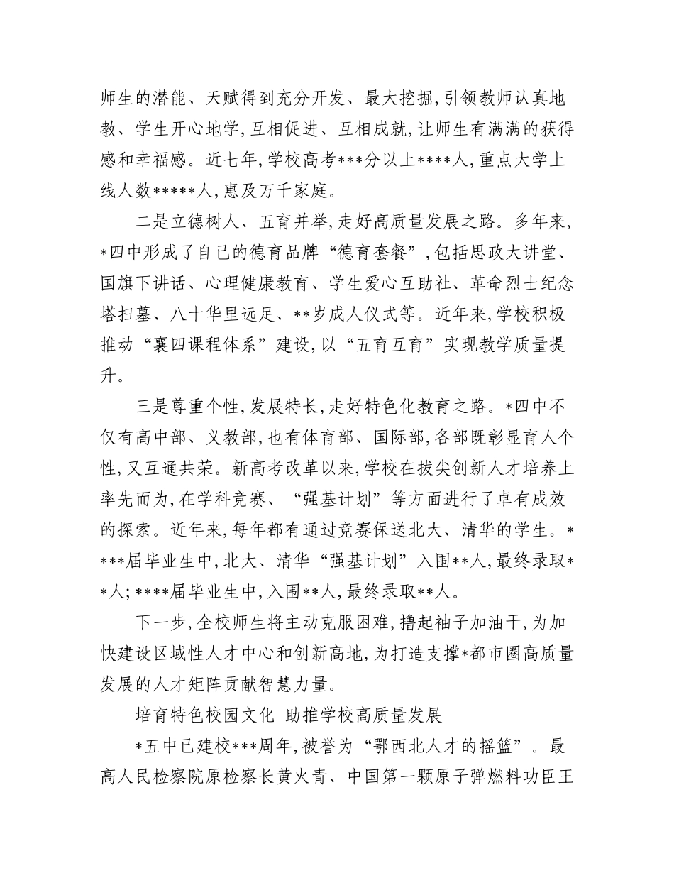 (8篇)全市优秀教师和学生代表座谈会发言汇编.docx_第3页