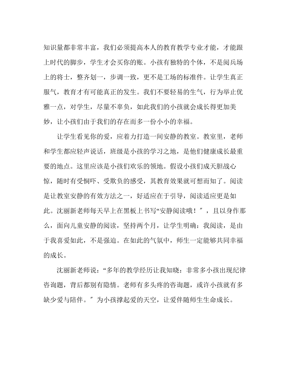 2023年教师个人计划总结读《让学生看见你的爱》有感.docx_第2页